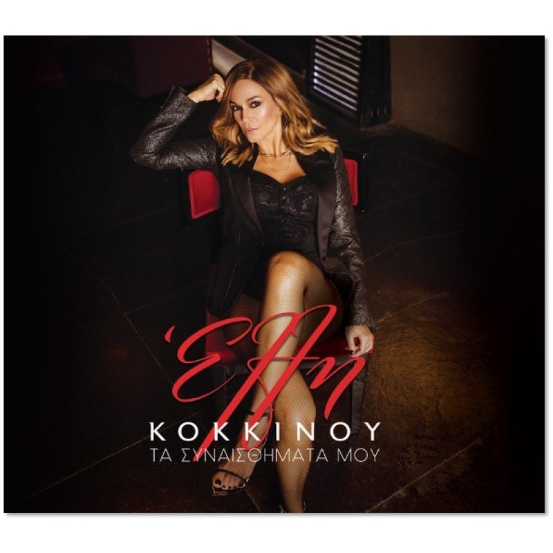 Elli Kokkinou - Ta synesthimata mou