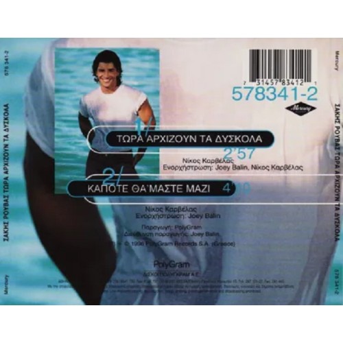 Tora arhizoun ta dyskola