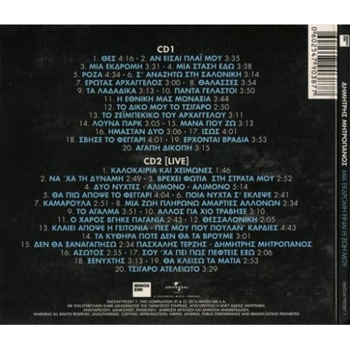 Mia ekdromi einia i zoi mou