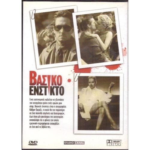 Βασικό ένστικτο