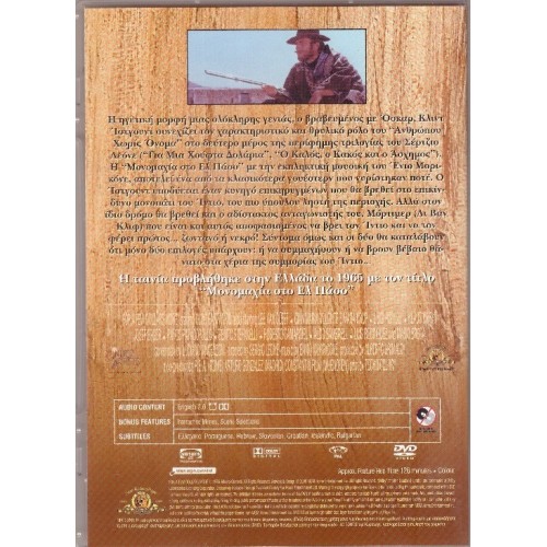 Μονομαχία στο Ελ Πάσο