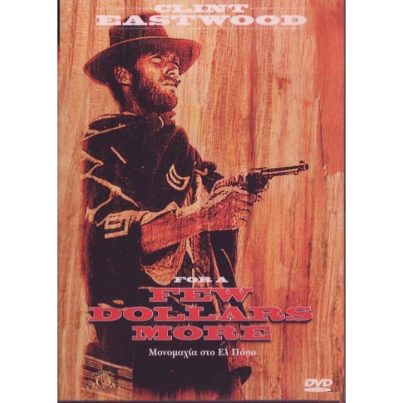 Μονομαχία στο Ελ Πάσο