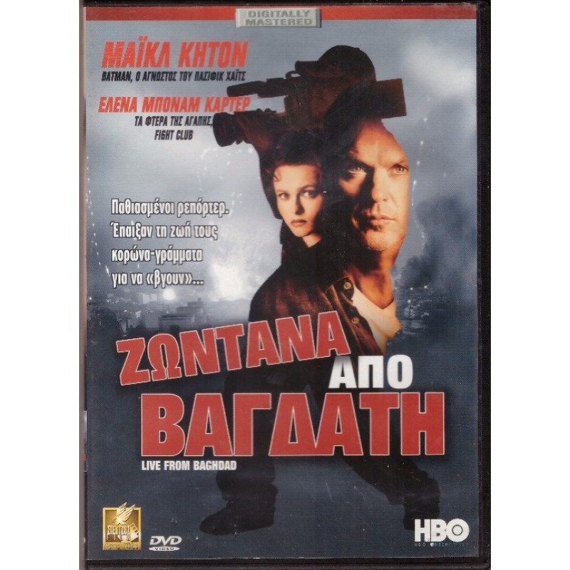 Ζωντανά από τη Βαγδάτη