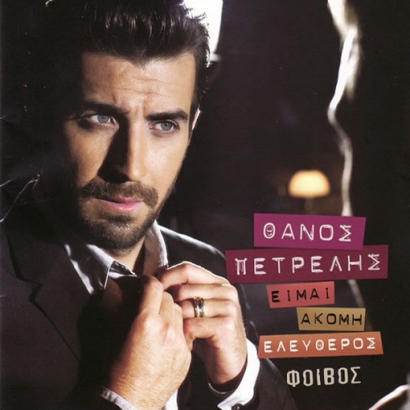 Eimai Akomi Eleytheros