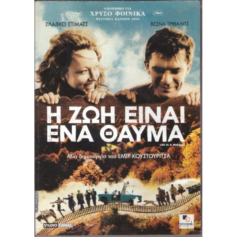 Η ζωή είναι ένα θαύμα