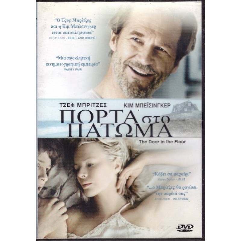 Πόρτα στο πάτωμα DVD