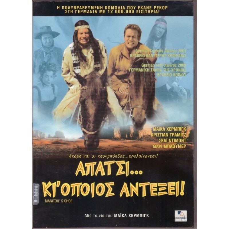Απατσι Κι οποιος Αντεξει DVD
