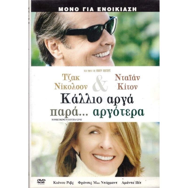 Something's Gotta Give DVD