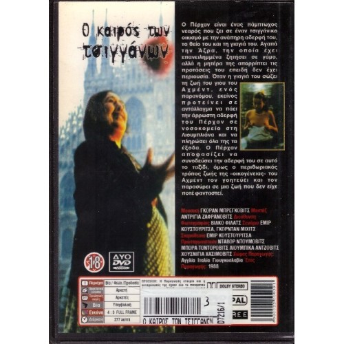 Καιροί των τσιγγάνων