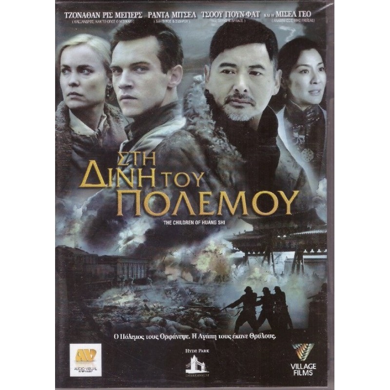 The Children of Huang Shi