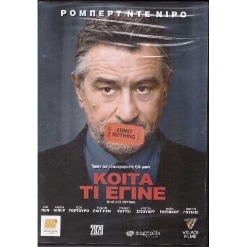 Κοίτα τι έγινε