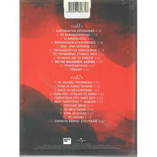 Tzivaeri Mou [2CD]