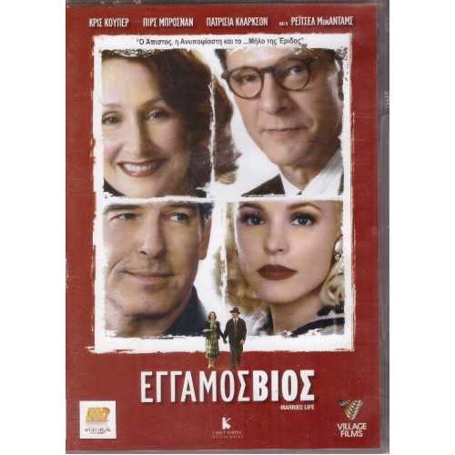 Έγγαμος βίος