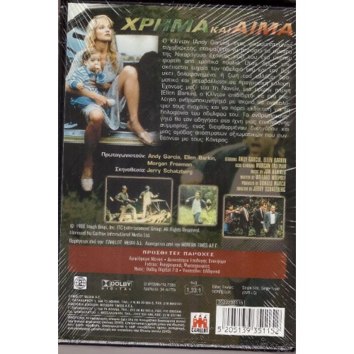 Χρήμα και αίμα