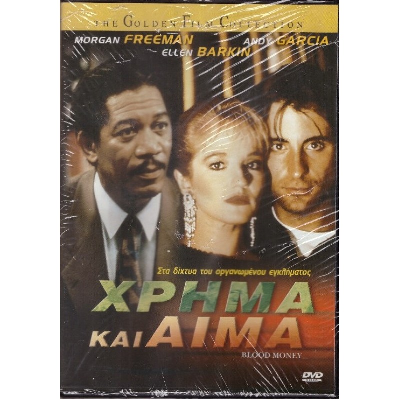 Χρήμα και αίμα