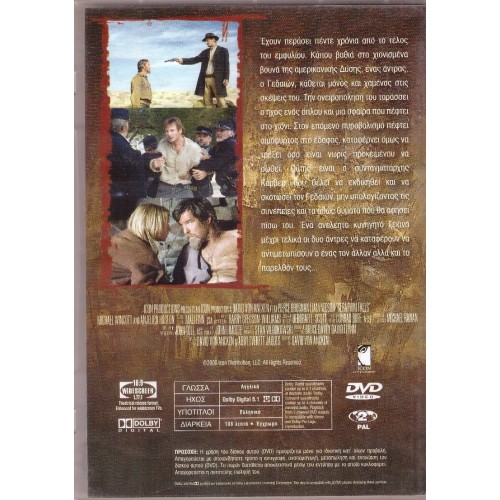 Εχθροί για πάντα