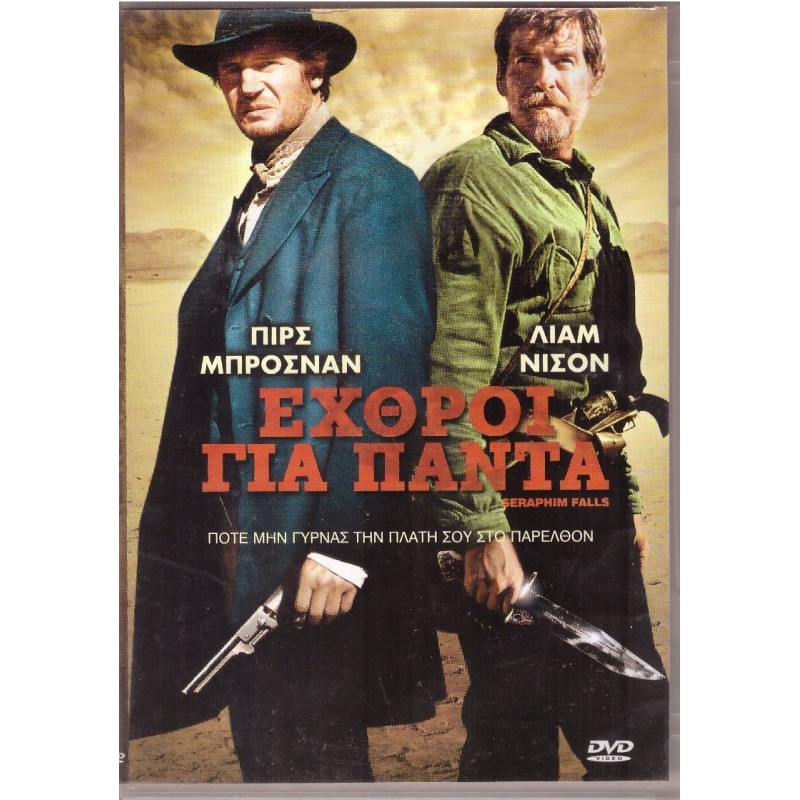 Εχθροί για πάντα