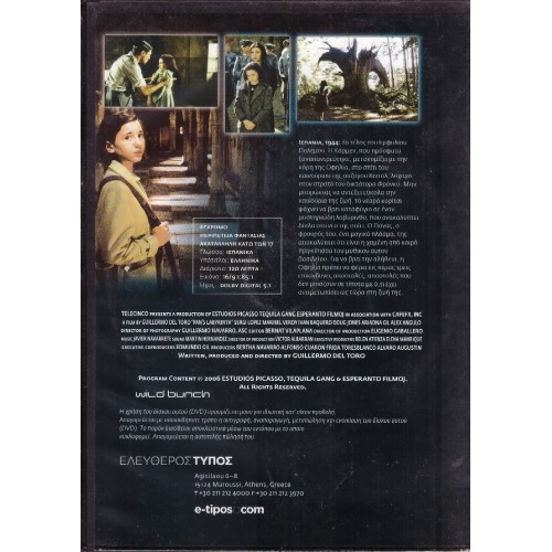 Ο λαβύρινθος του Πάνα