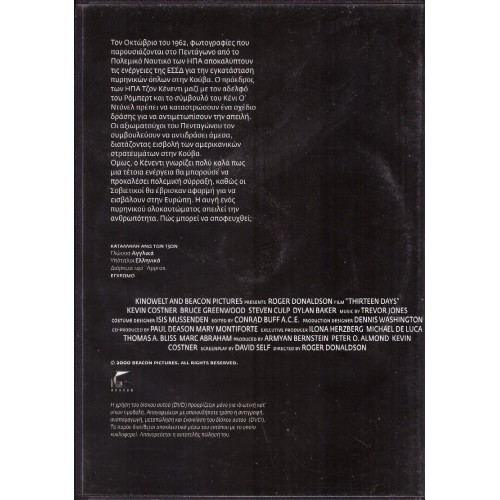 Δεκατρείς μέρες