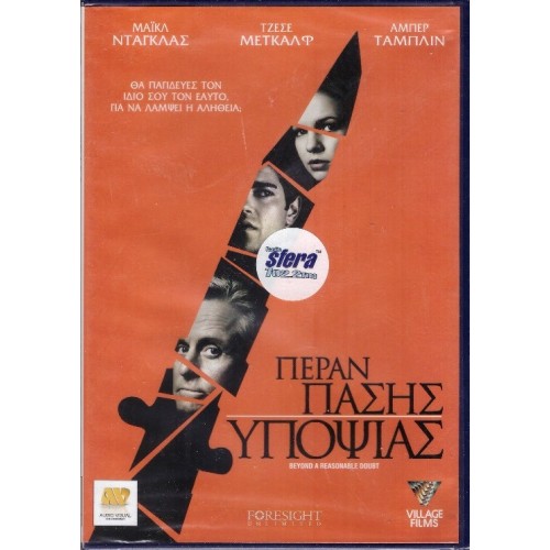 Πέραν Πάσης Υποψίας