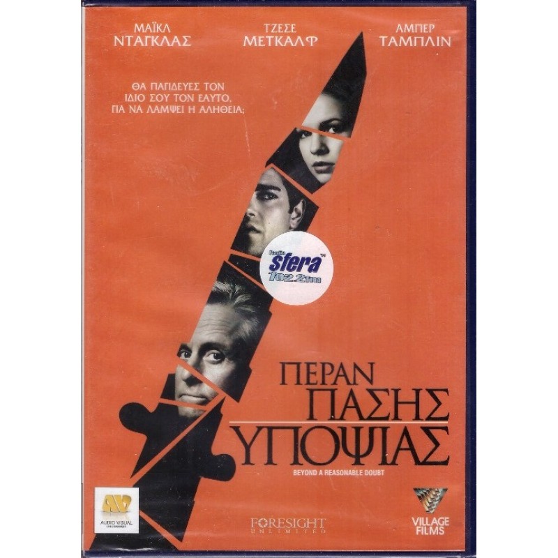 Πέραν Πάσης Υποψίας