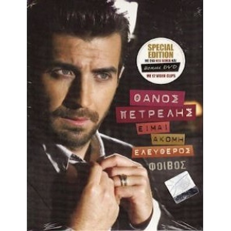 Eimai Akomi Eleytheros