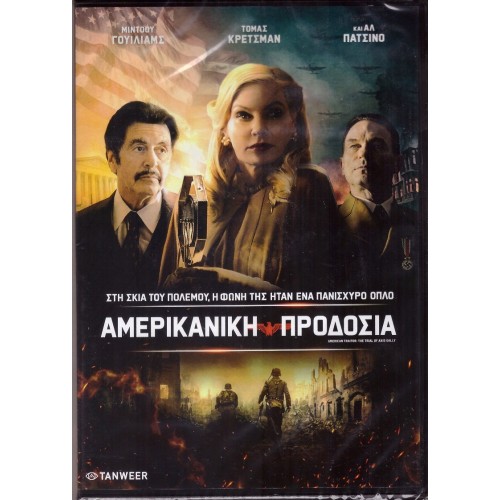 Αμερικανική Προδοσία