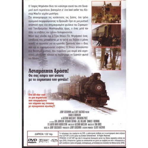 Breakheart Pass [DVD]