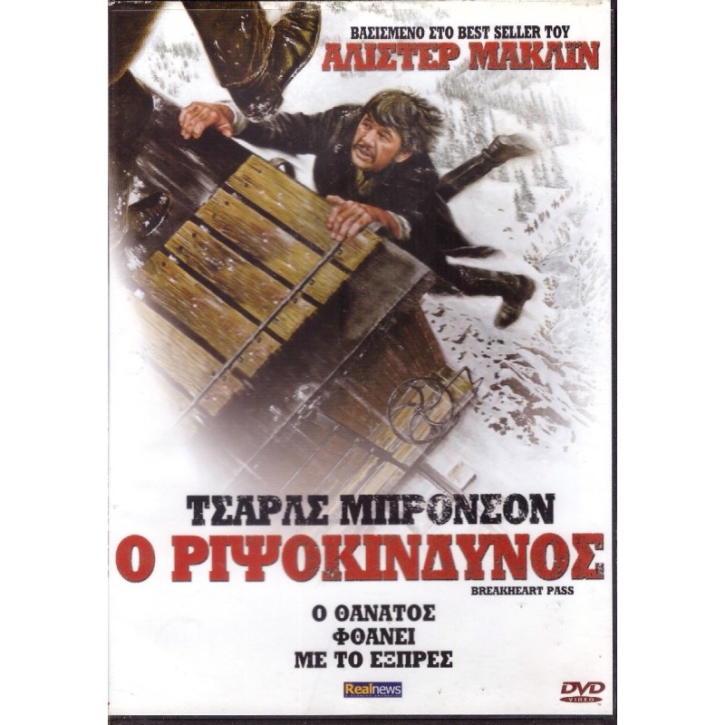 Breakheart Pass [DVD]