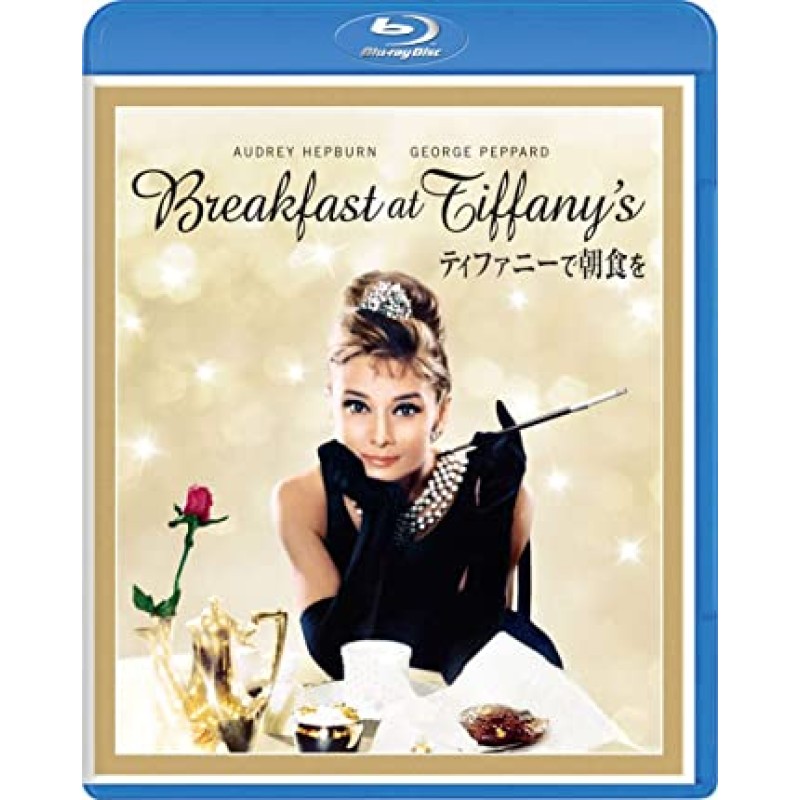 Breakfast at Tiffanys [Blu-ray]