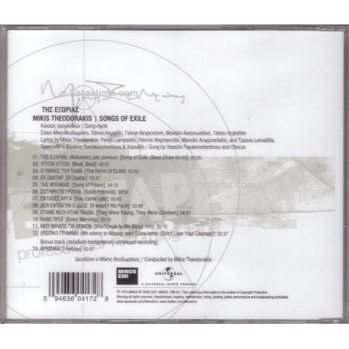 Της Εξορίας [CD]