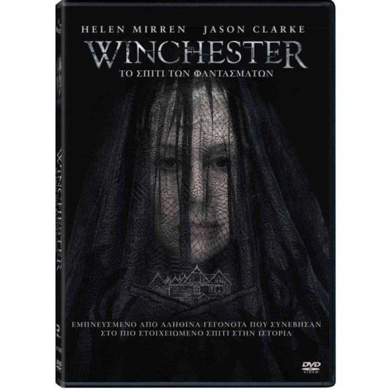 Το σπίτι των φαντασμάτων