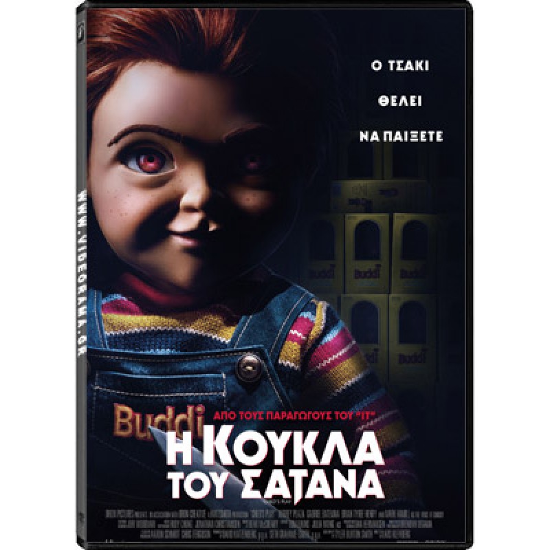 Η Κούκλα του Σατανά