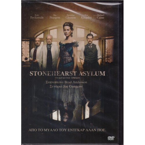 To Ασυλο του Τρόμου