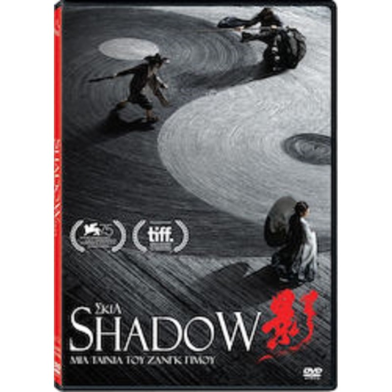 Σκιά [DVD]