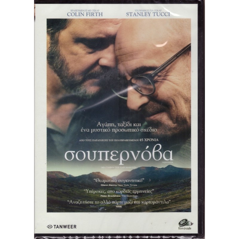 Σουπερνόβα [DVD]