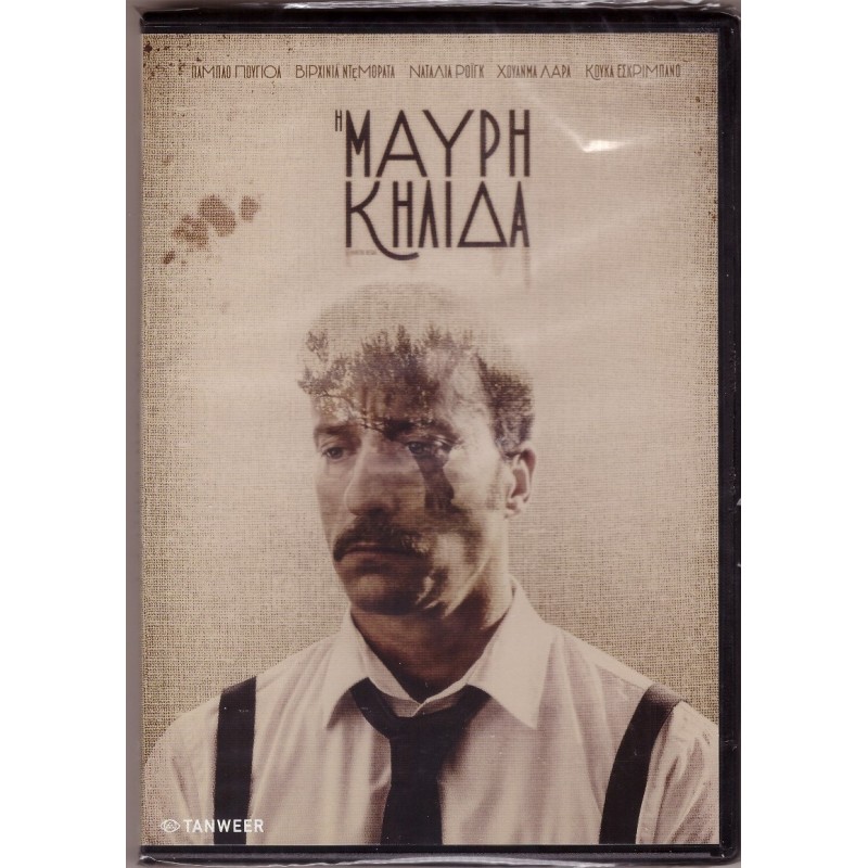 Η Μαύρη Κηλίδα [DVD]