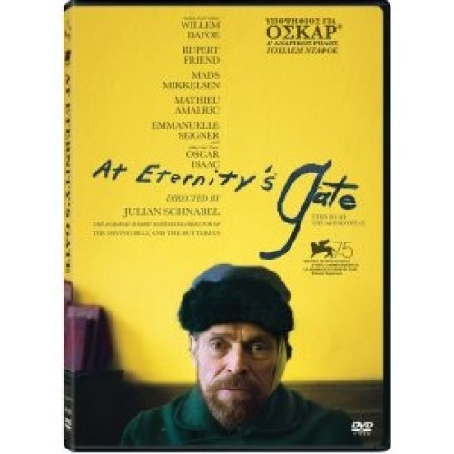 Στην πύλη της αιωνιότητας