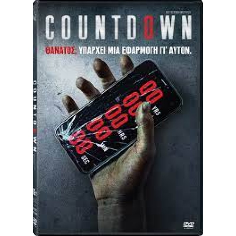 Αντίστροφη Μέτρηση