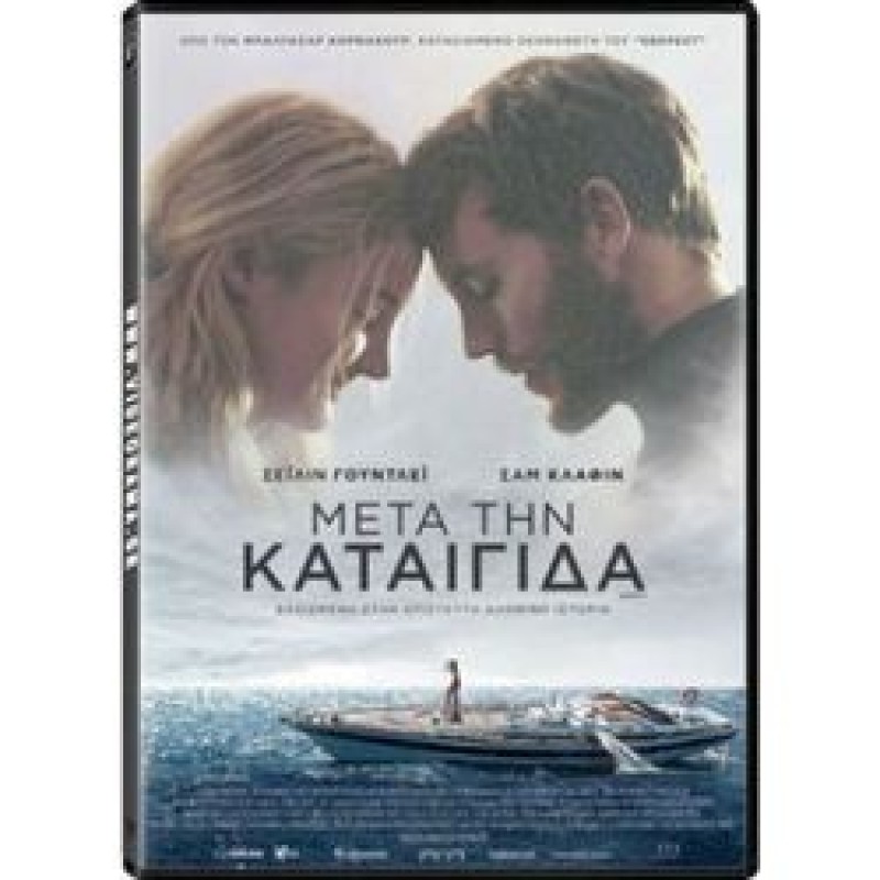 Μετά την καταιγίδα