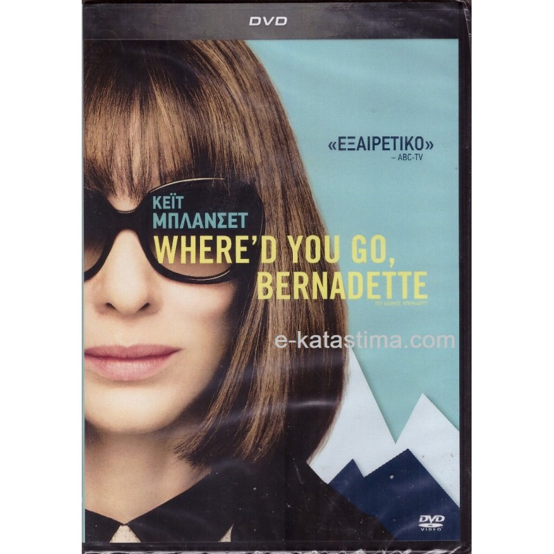 Πού Χάθηκες Μπερναντέτ