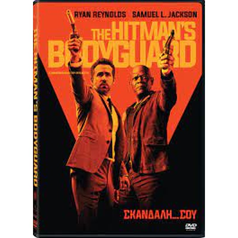 Ο σωματοφύλακας του εκτελεστή