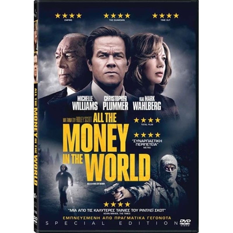 Ολα τα λεφτά του κόσμου