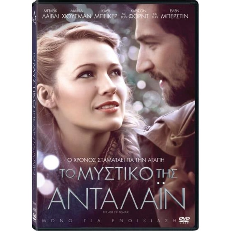 Το μυστικό της Ανταλάιν