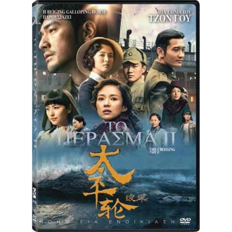 Το πέρασμα II