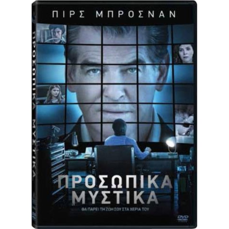 Προσωπικά μυστικά