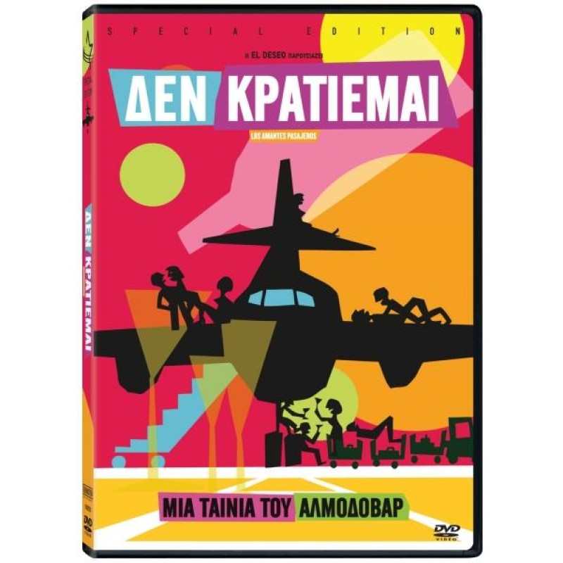 Δεν κρατιέμαι