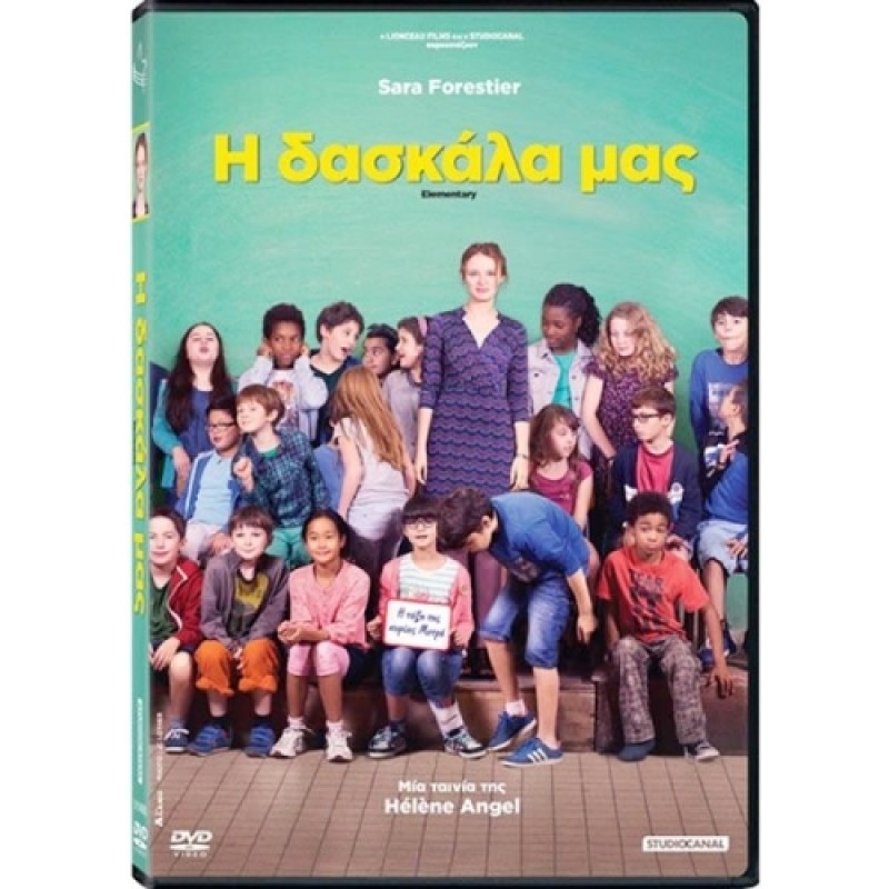 Η Δασκάλα Μας
