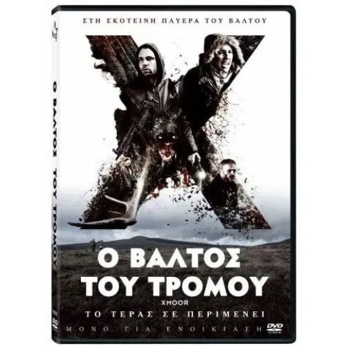 Ο βάλτος του τρόμου