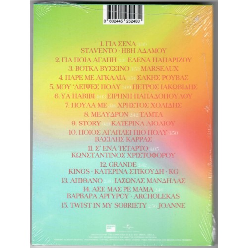 Minos 2022 Οι μεγαλυτερες επιτυχιες [CD]